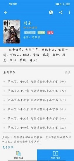 胖达搜书app 1