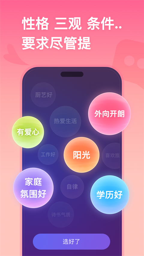 牵手恋爱APP 1