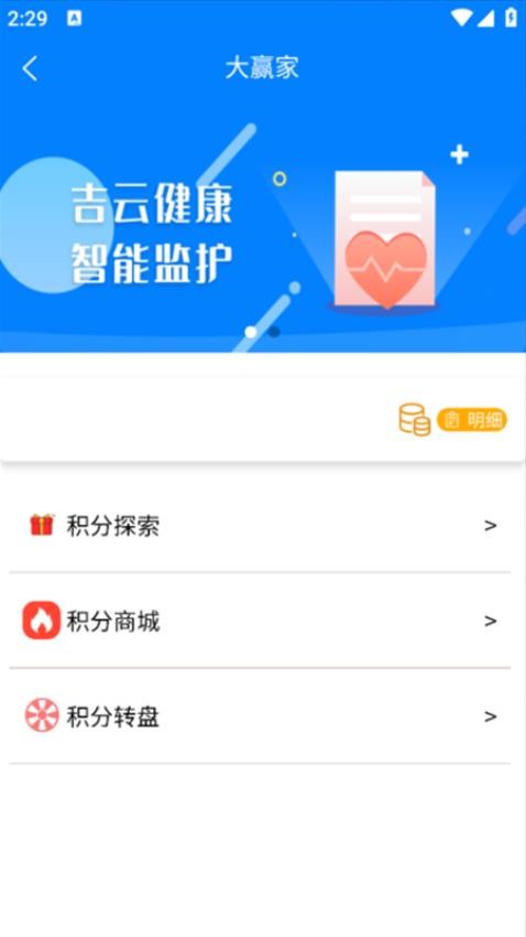 吉云健康最新版 截图1