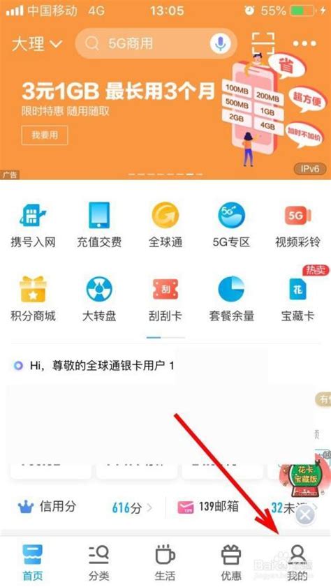 如何使用中国移动积分兑换礼品 2