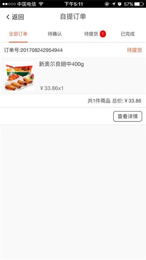 金锣生鲜配送app 截图1