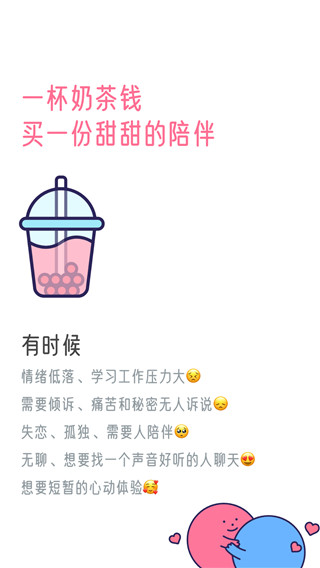 甜味陪伴语音交友 截图1