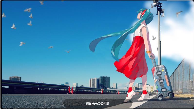 华为初音未来输入法皮肤 截图3