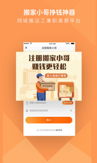 货拉拉搬家小哥 截图2