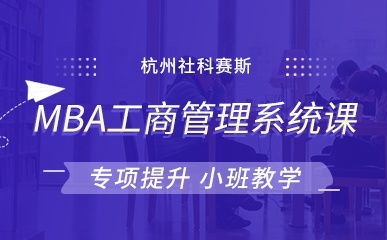 MBA考试培训课程费用概览 2