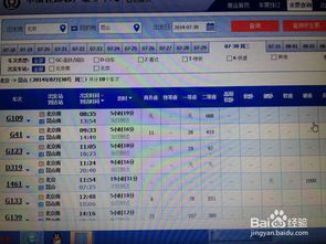 轻松掌握：如何高效查询火车票余票？ 4