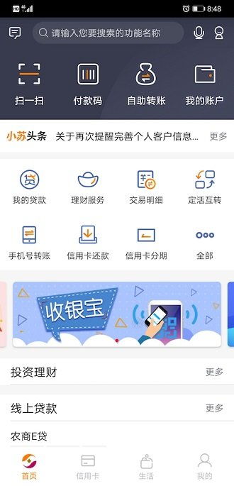 如何登录江苏农商银行手机APP？ 2