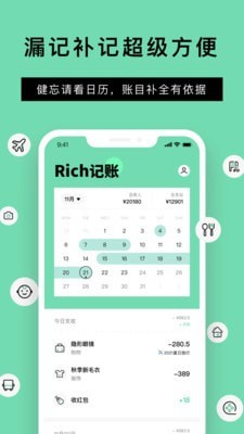 Rich记账 截图3