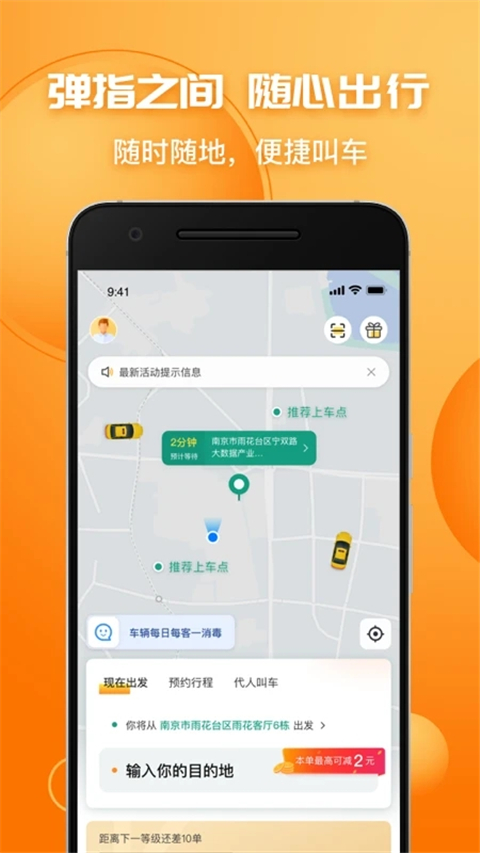 叫了个车app 截图1