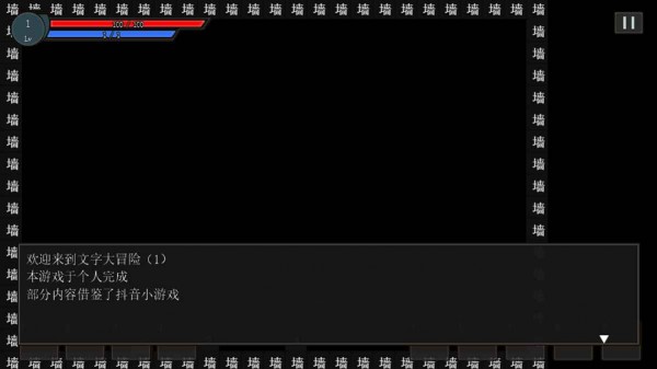 文字大冒险 截图3