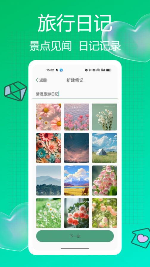 Grab旅行app 截图1