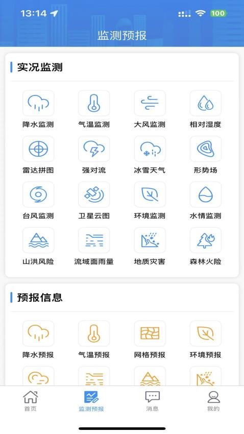 湖南天气 截图3