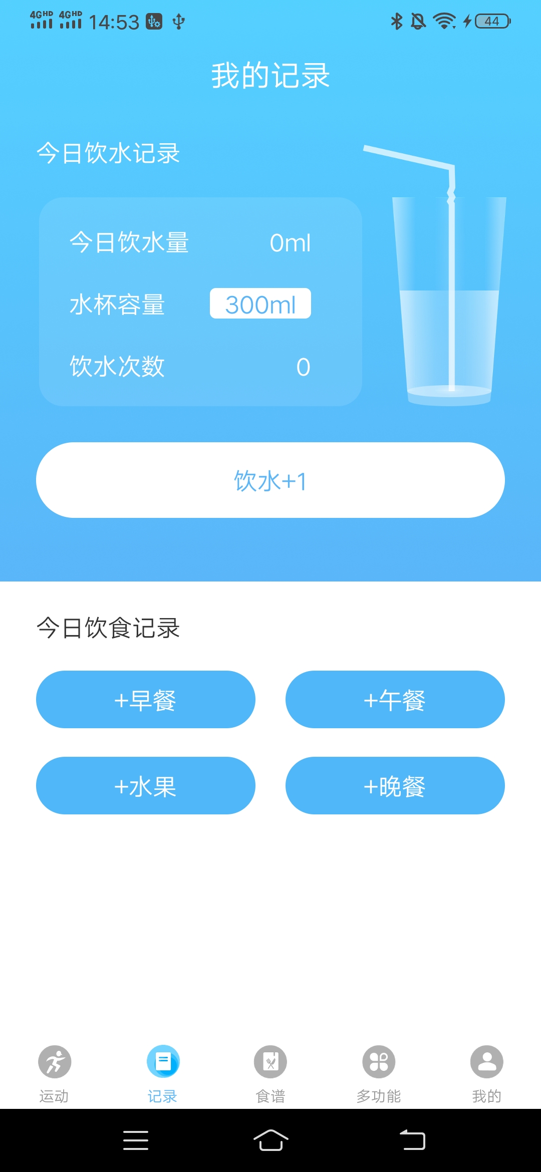 随心运动 截图4