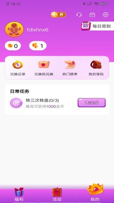 玩皮我最牛app 1