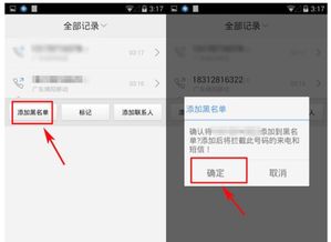 iPhone版来电通：轻松设置黑名单与自定义拒接方式 2