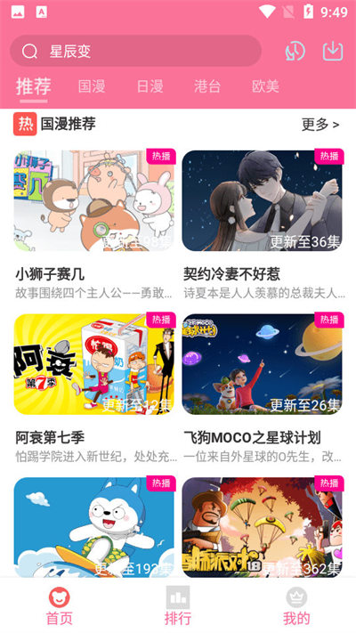 小白动漫app 截图3