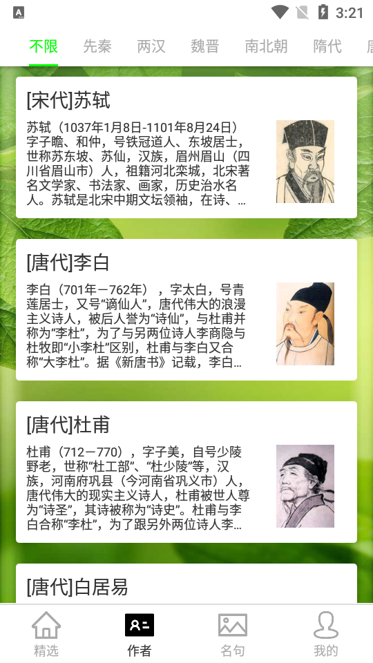 古诗词唐诗宋词大全