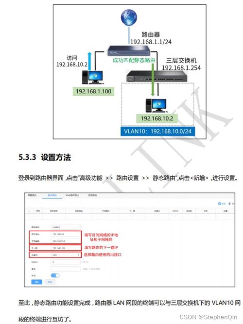 掌握静态路由配置技巧，轻松打造高效网络！ 3