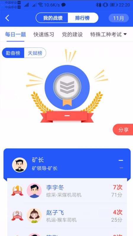 矿灯学院 截图3