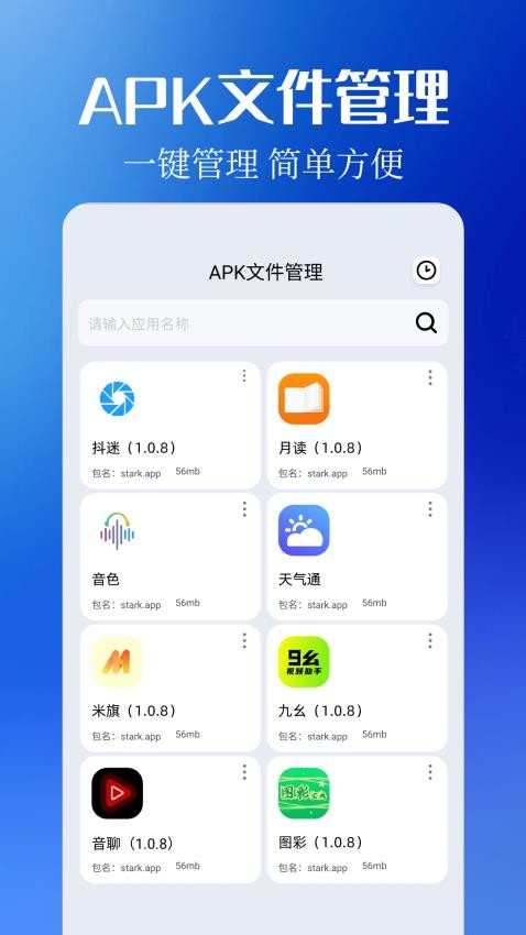 通讯录同步管家最新版 截图3