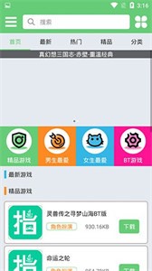 指小游模拟器 截图3