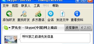 Skype点数充值方法 3