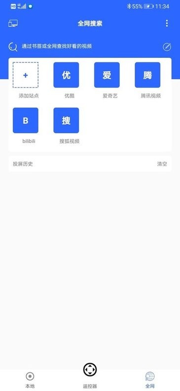 坚果投屏 截图2