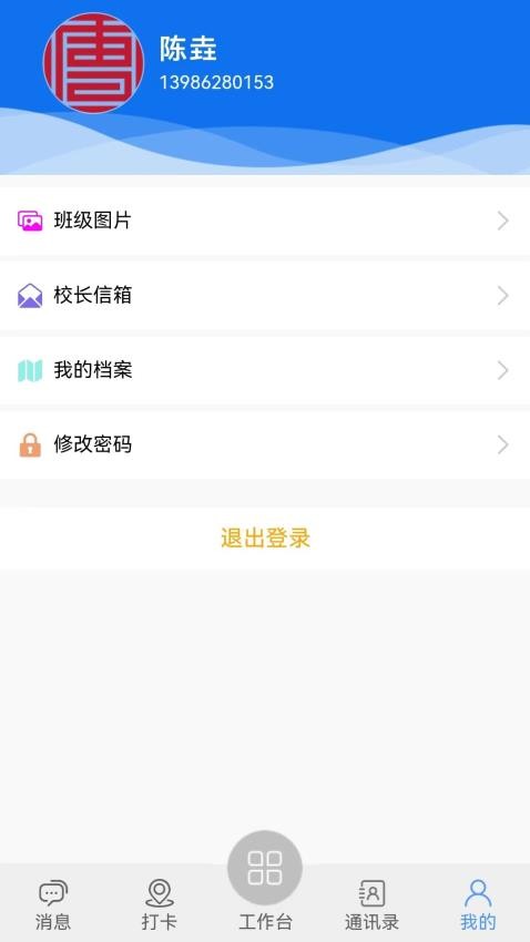 唐算智校app 1