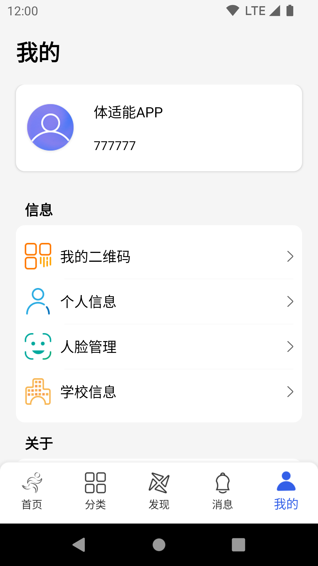 体适能app 截图4