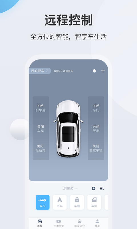 智慧云控EV 截图2