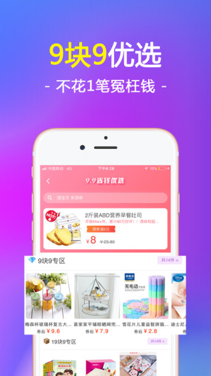 神舟商城软件 v1.2 截图1