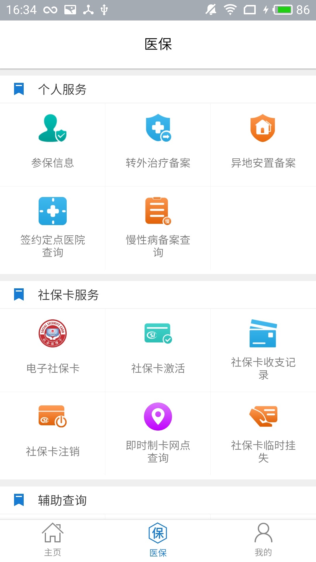 淄博医保 截图1