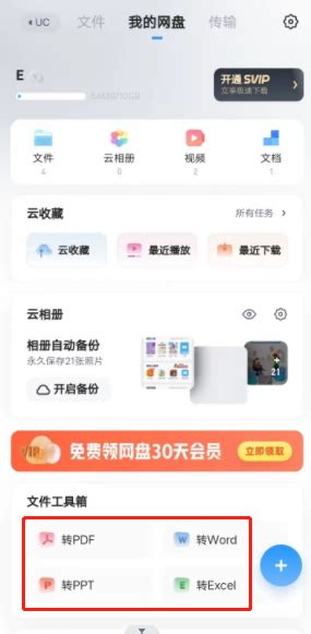 如何访问UC浏览器APP的云文件加密存储区域 3