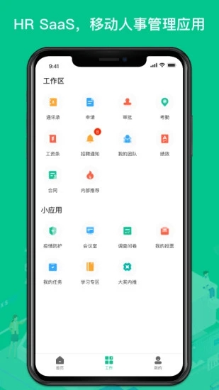 薪人薪事app企业办公软件 截图1