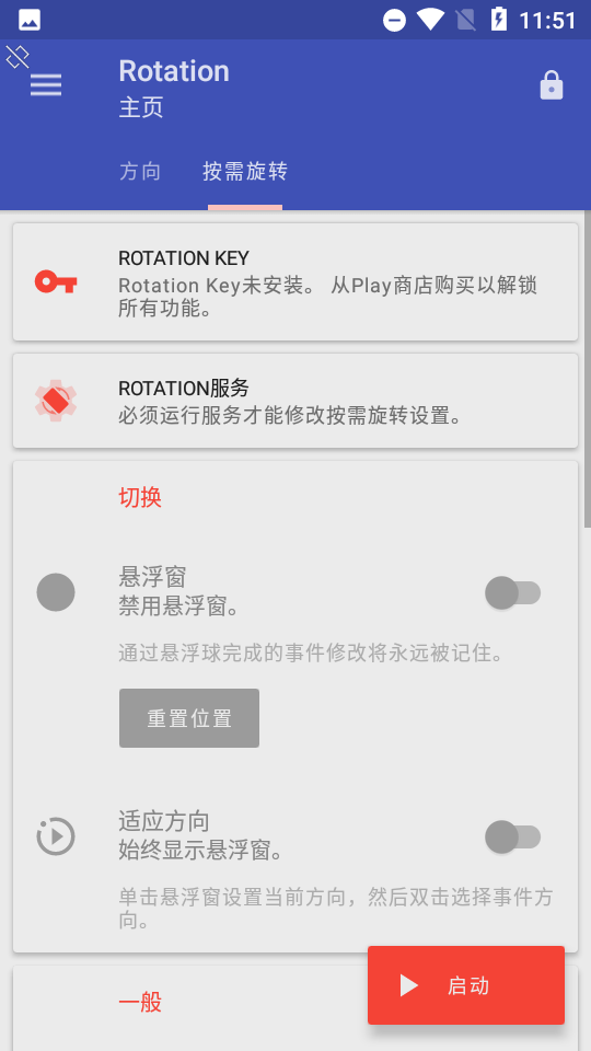 强制横屏模拟器手机版(Rotation)