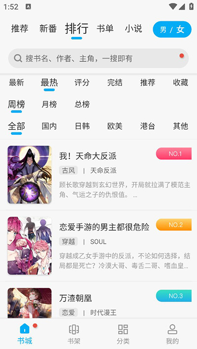 36漫画免费正版app 截图4