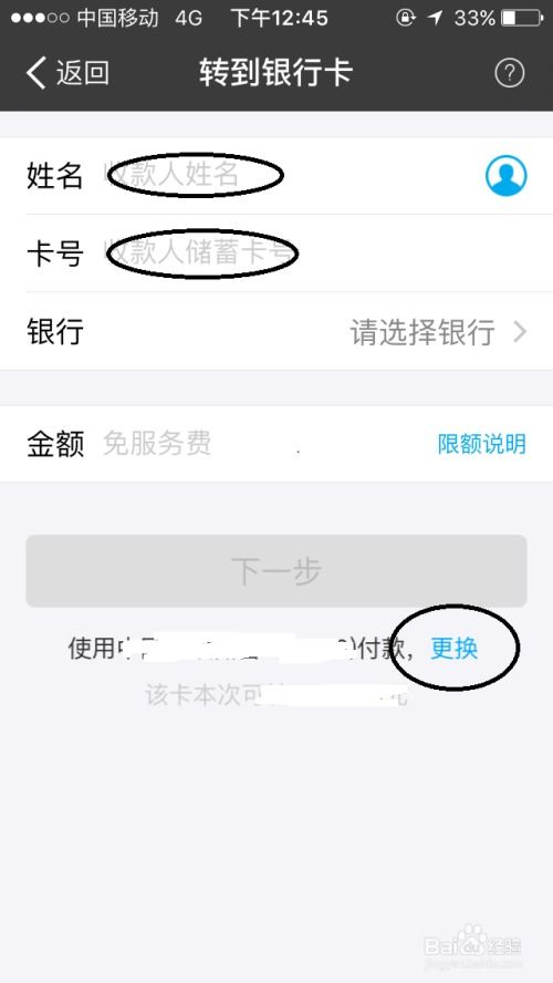 银行卡如何转账到另一张银行卡？ 3