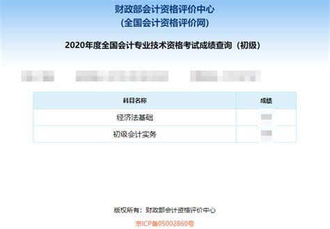 初级会计职称考试成绩查询全攻略 2