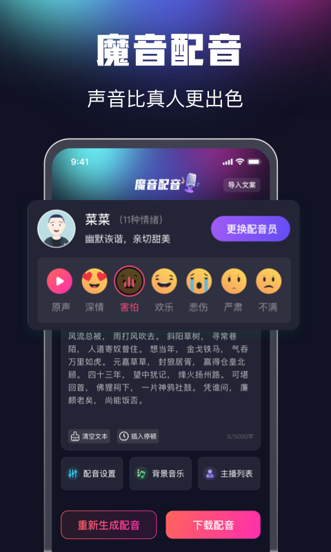 魔音配音app 截图3