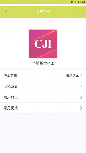 CJI 截图2