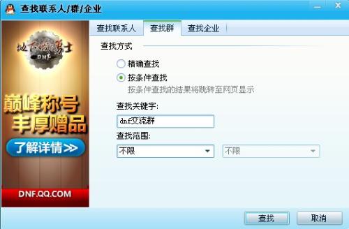 一键解锁！快速搜寻DNF专属QQ群的方法 2