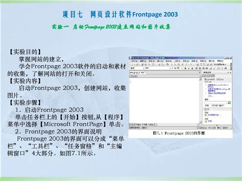 FrontPage 2003基础教程 2