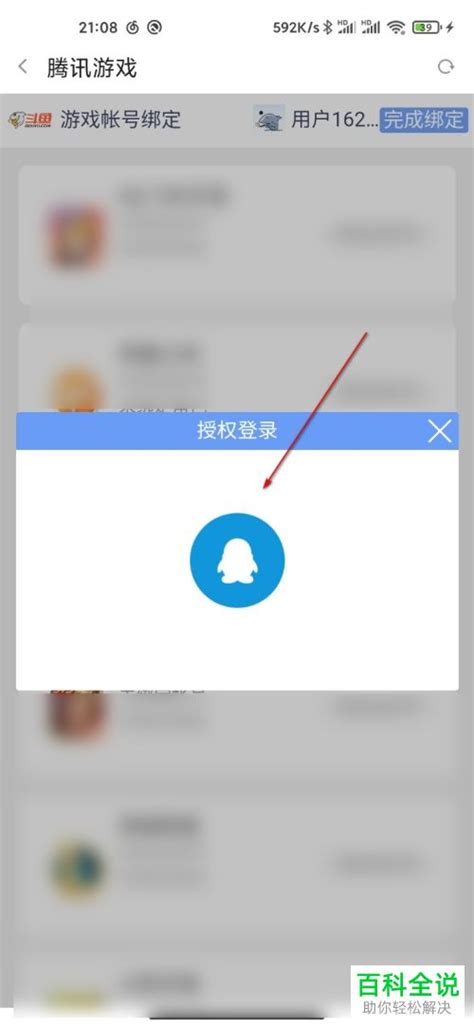 斗鱼APP游戏帐号绑定全攻略：轻松几步，安全玩转游戏世界！ 2