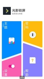 光影锁屏 截图2