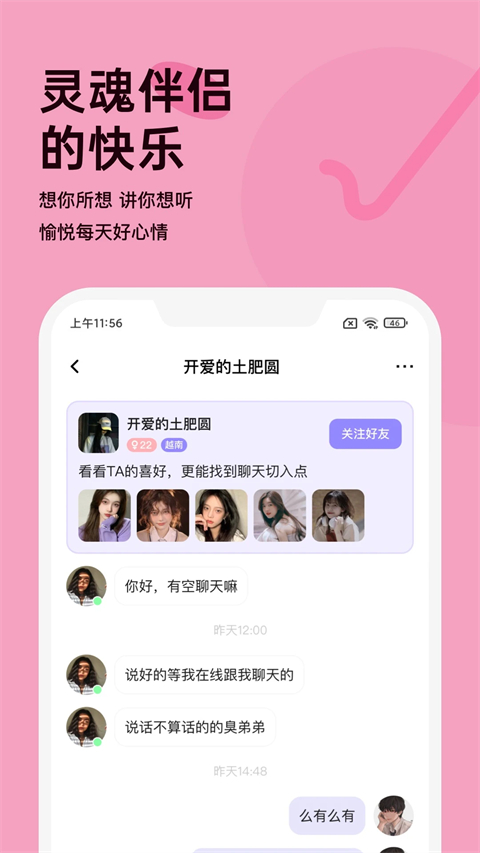 越约交友app最新版