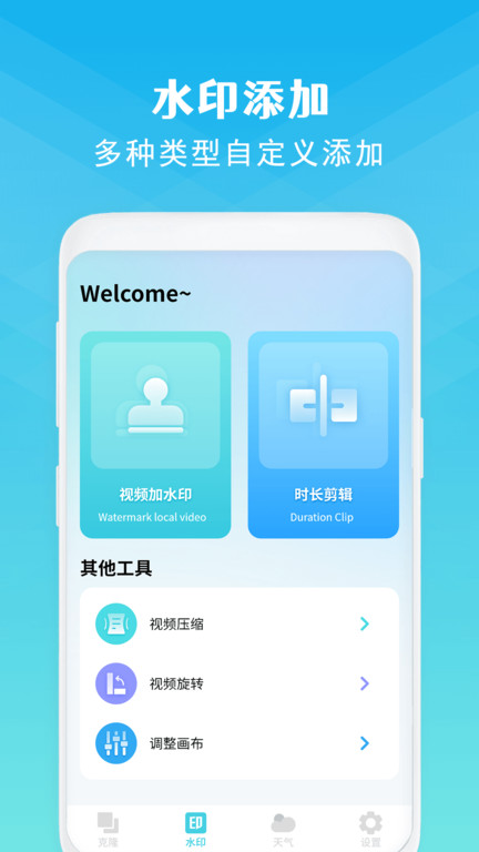 克隆换机APP 截图3