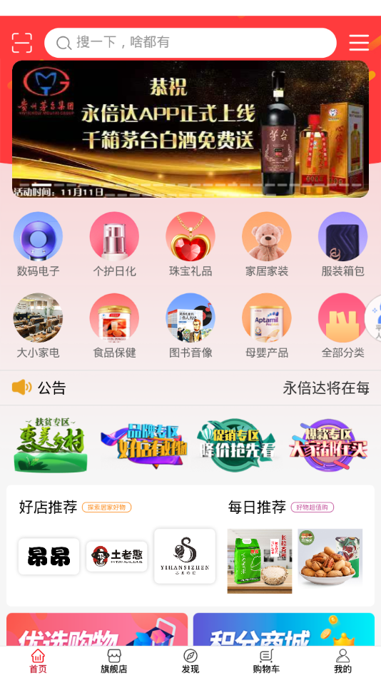 永倍达app社交购物商城 截图2