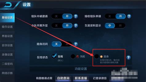 掌握王者营地：轻松查找在线状态，设置上线提醒秘籍 3