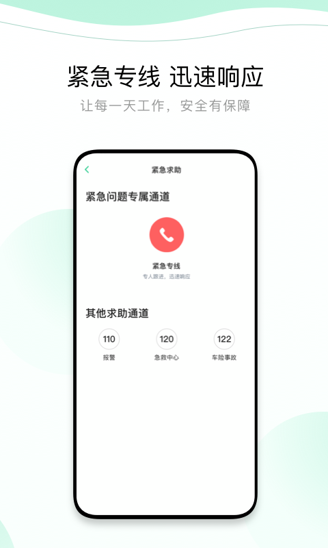 有鹏司机端APP 截图1