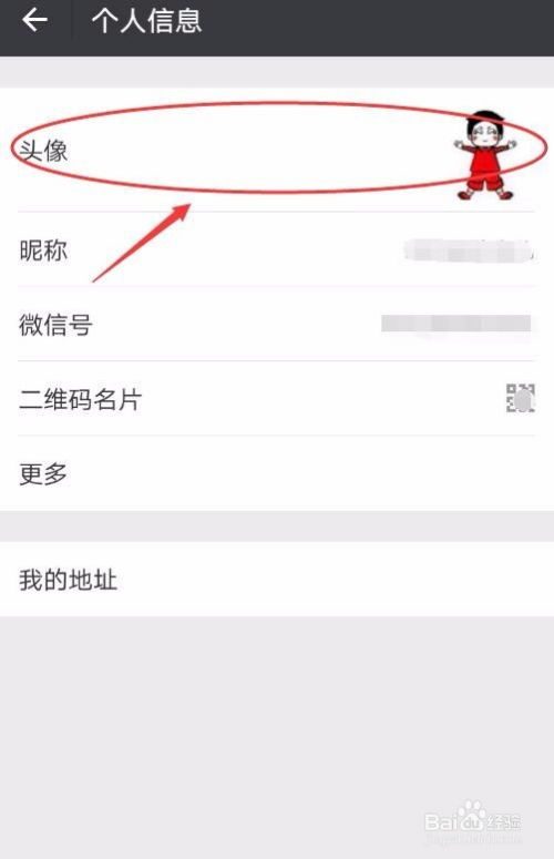 微信图标个性化定制：如何将微信图标换成你心仪的图片？ 1